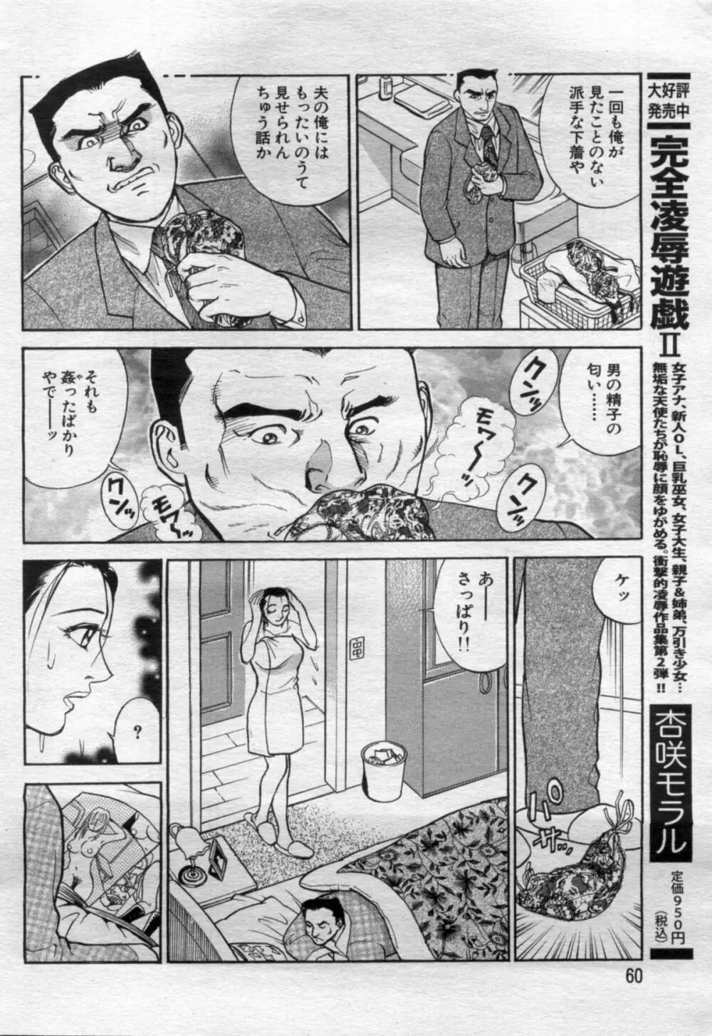 漫画ボン 2012年6月号 Page.60