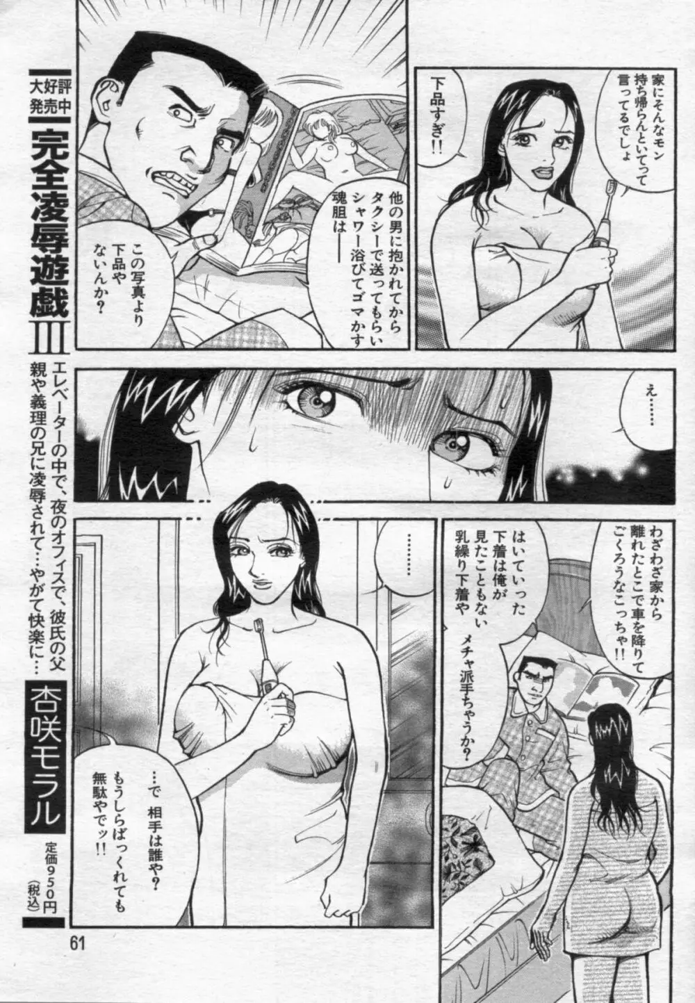 漫画ボン 2012年6月号 Page.61