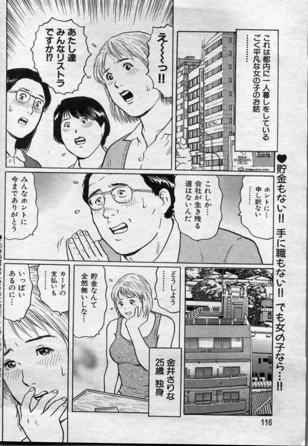 漫画ボン 2012年7月号 Page.116