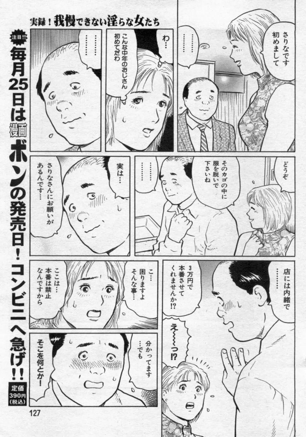 漫画ボン 2012年7月号 Page.127