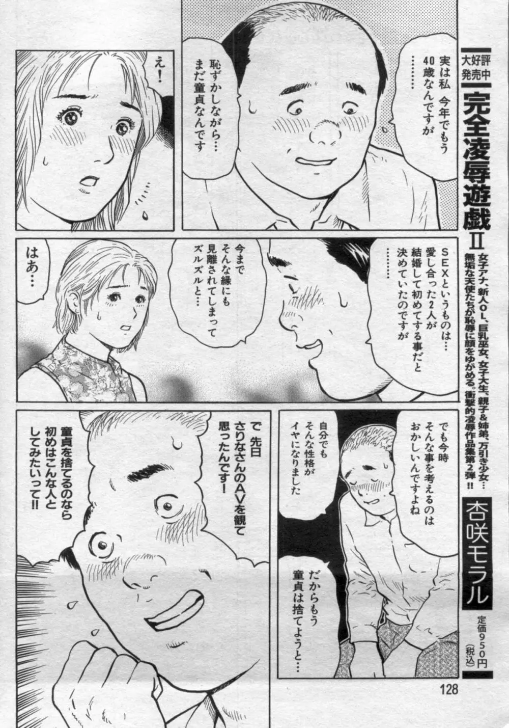 漫画ボン 2012年7月号 Page.128