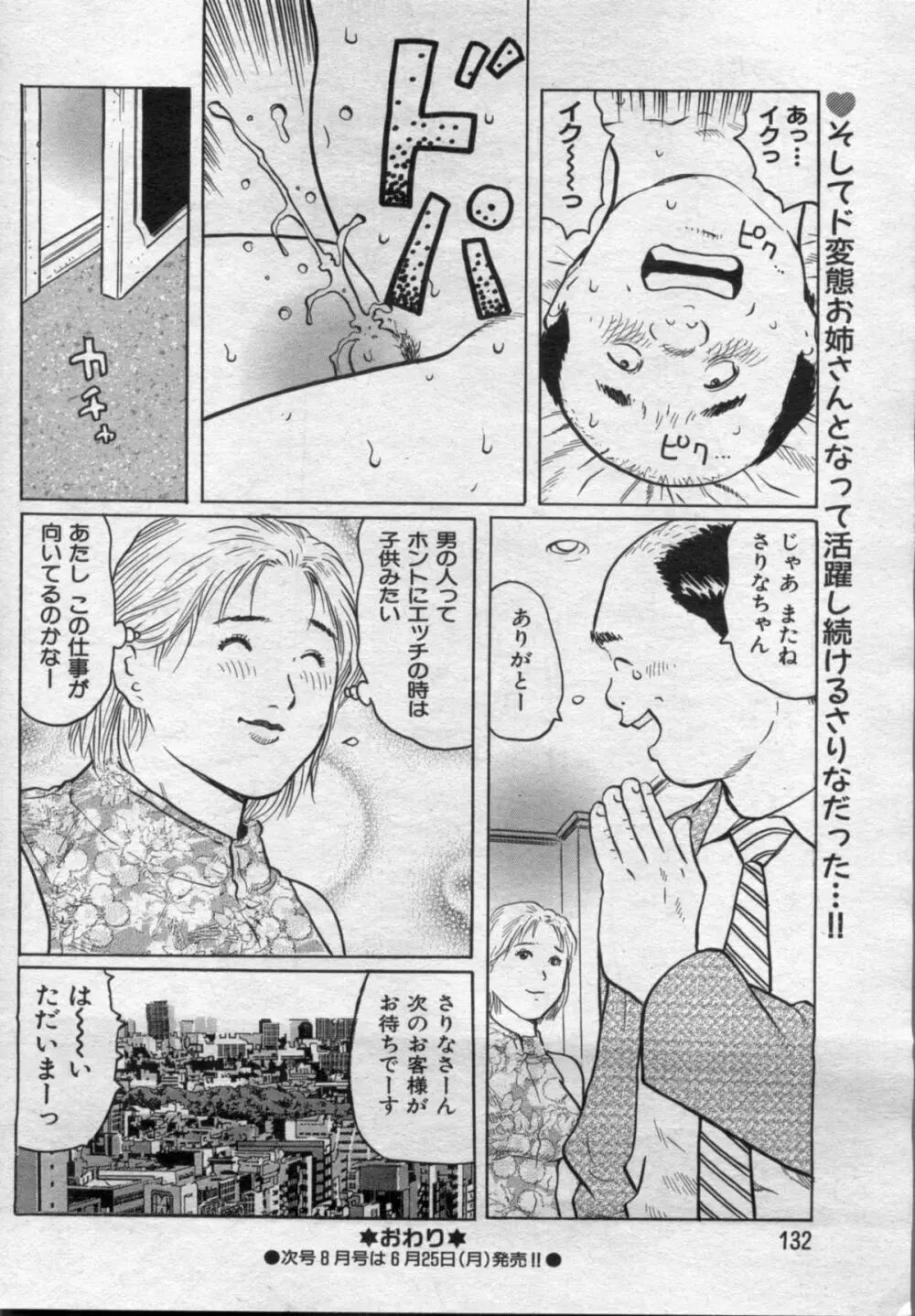 漫画ボン 2012年7月号 Page.132