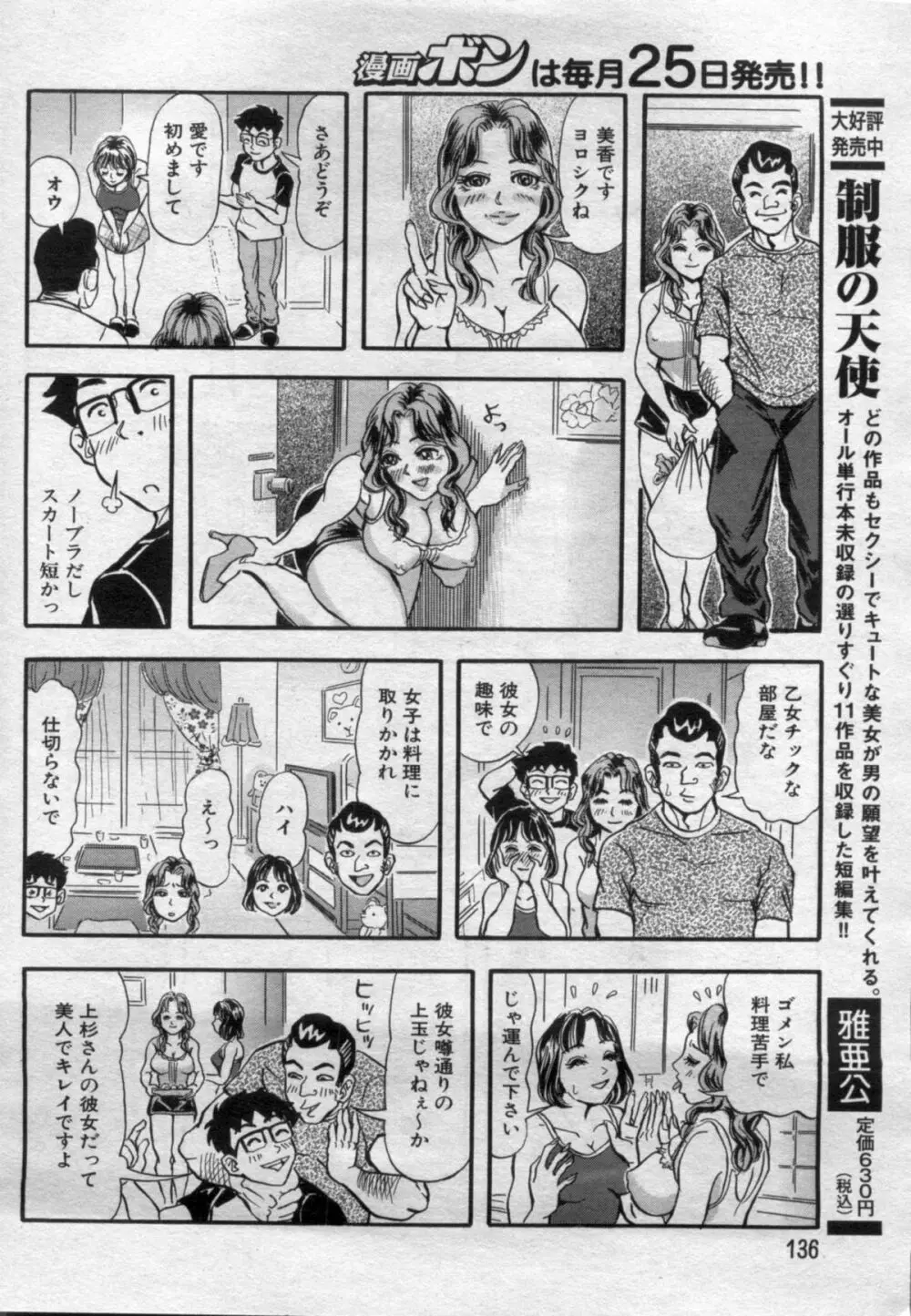 漫画ボン 2012年7月号 Page.136