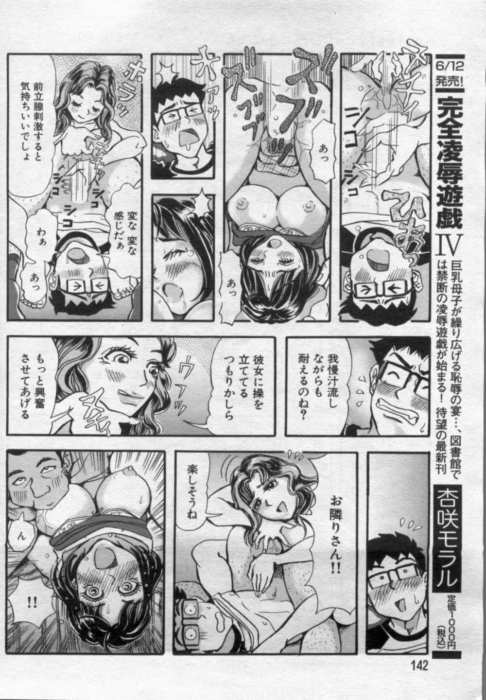 漫画ボン 2012年7月号 Page.142