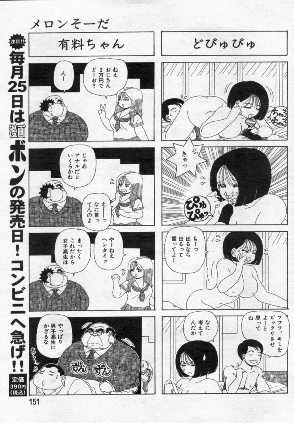 漫画ボン 2012年7月号 Page.151