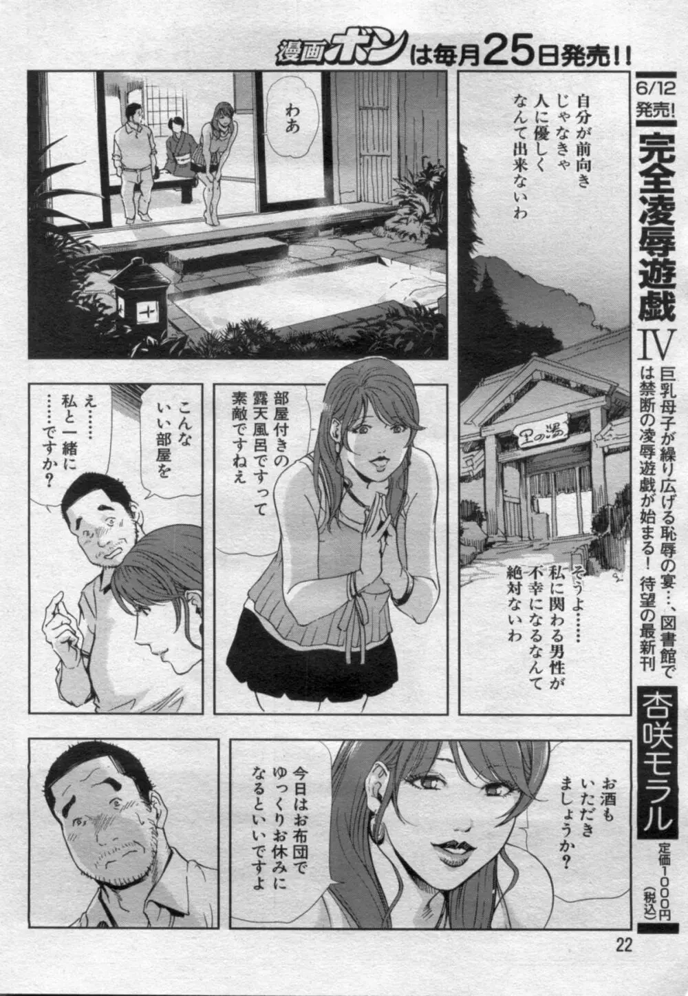 漫画ボン 2012年7月号 Page.22