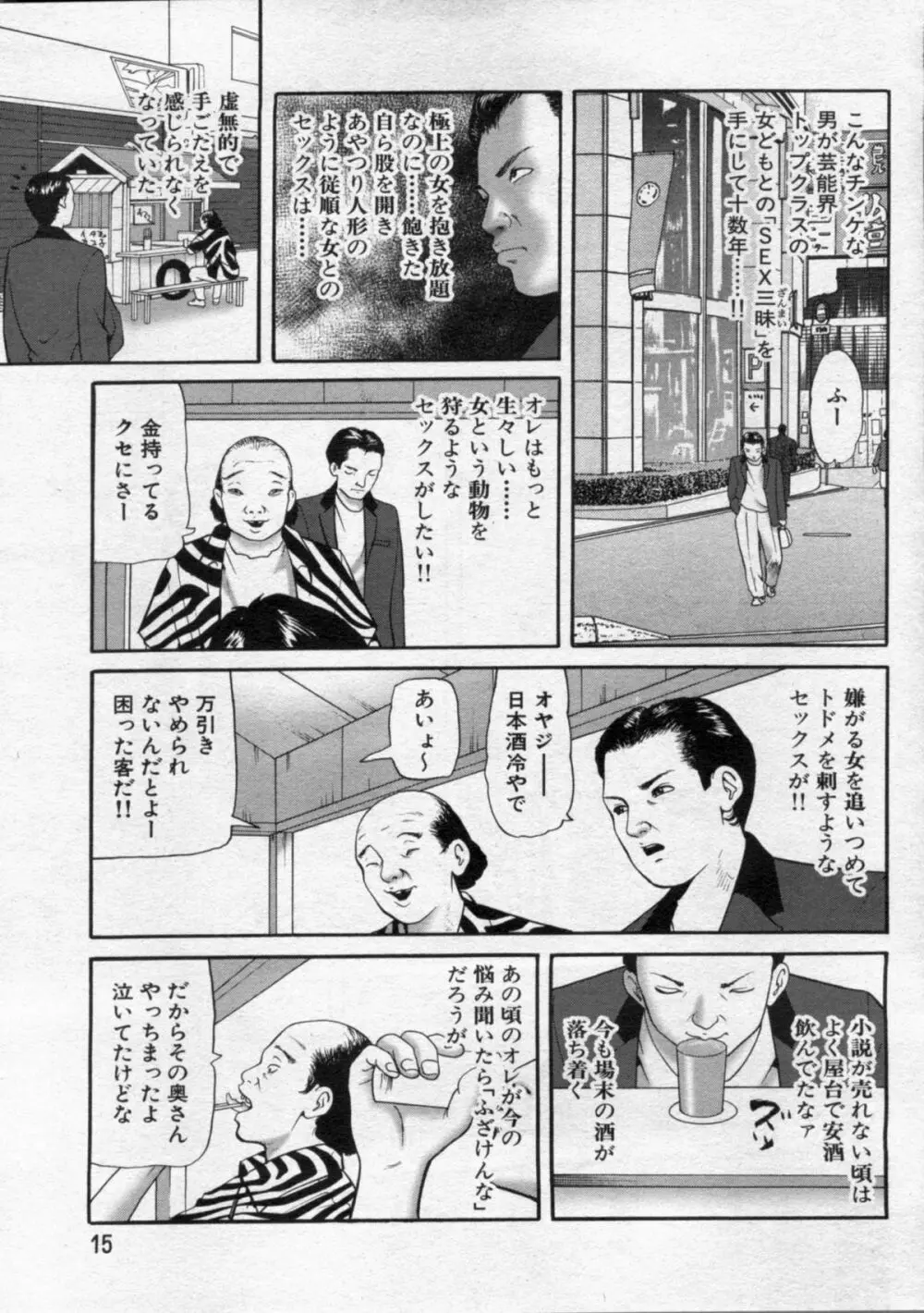 漫画ボン 2012年9月号 Page.15