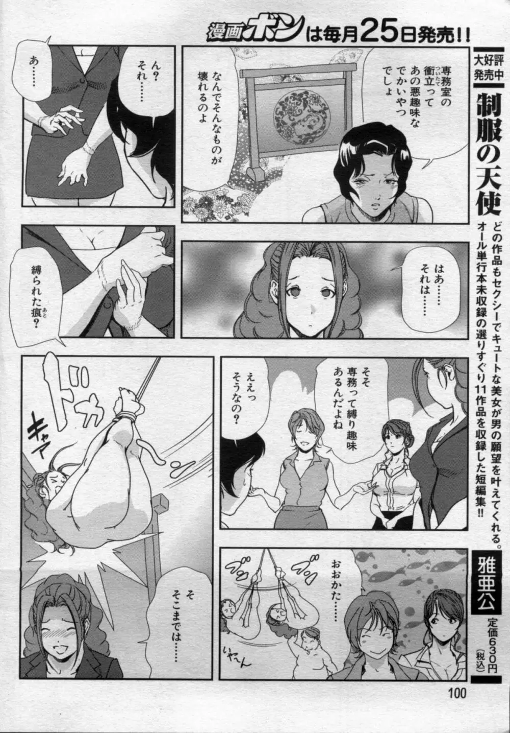 漫画ボン 2012年11月号 Page.100