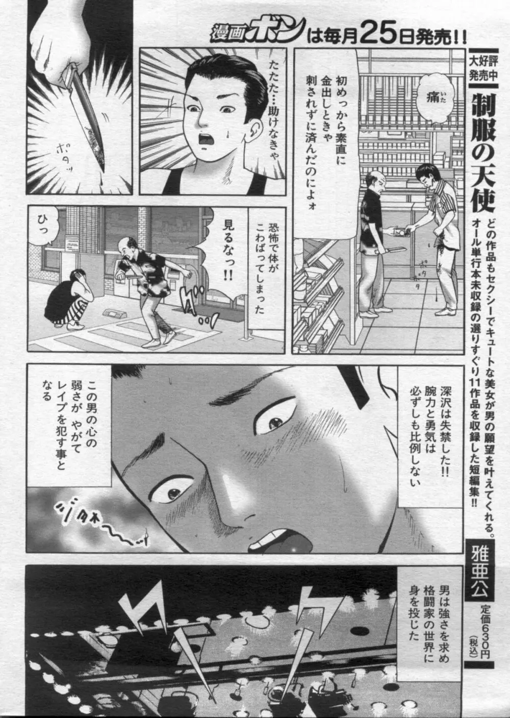 漫画ボン 2012年11月号 Page.14