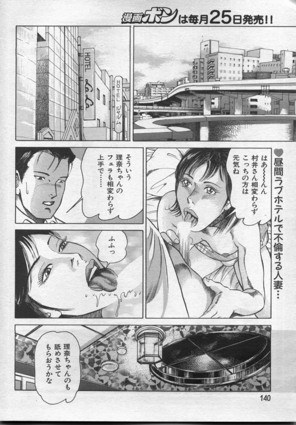 漫画ボン 2012年11月号 Page.140