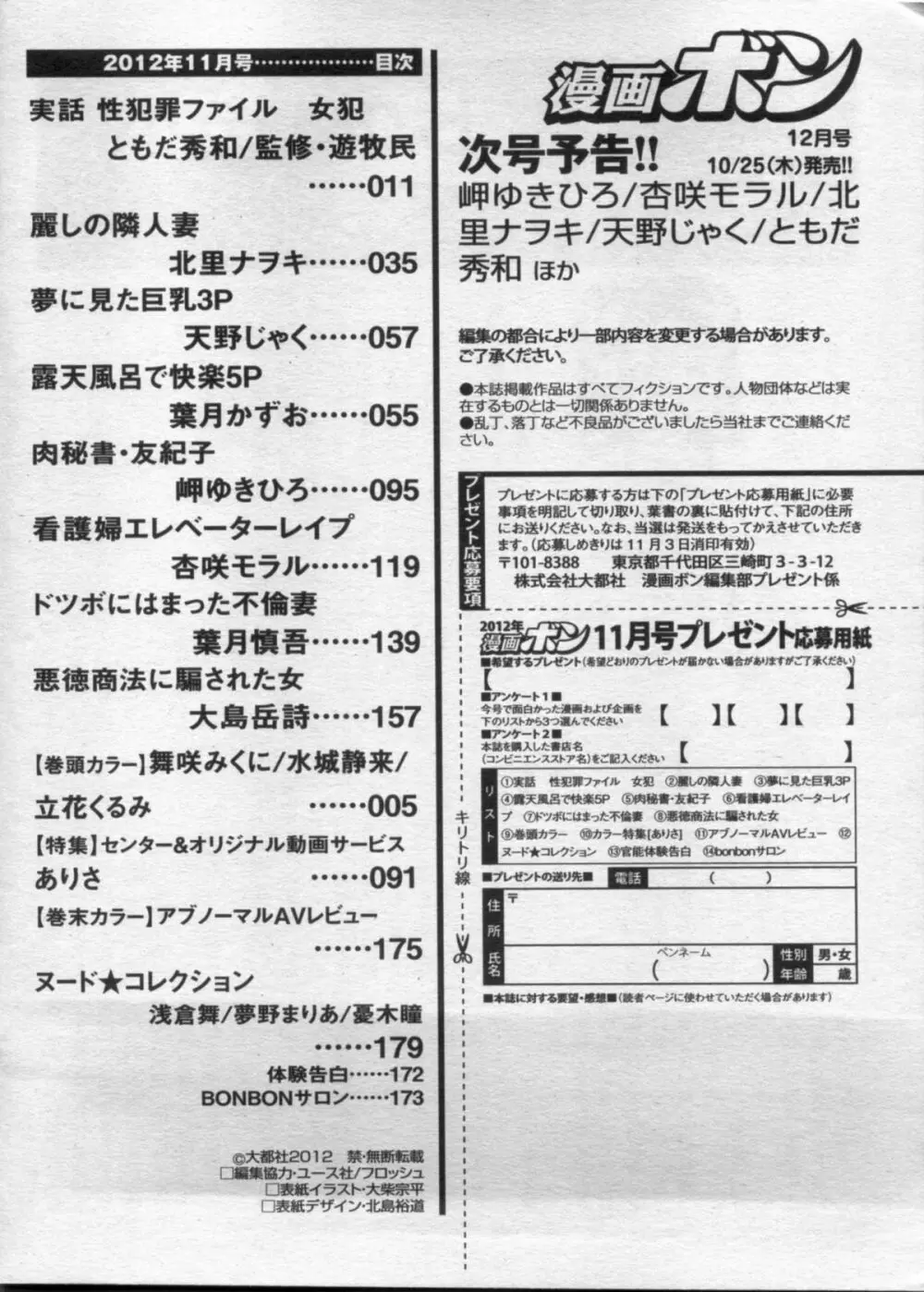 漫画ボン 2012年11月号 Page.174