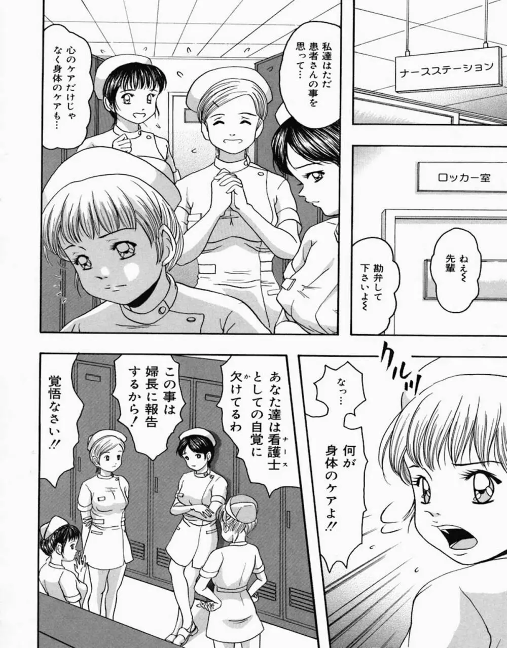 少女フェロモン Page.63