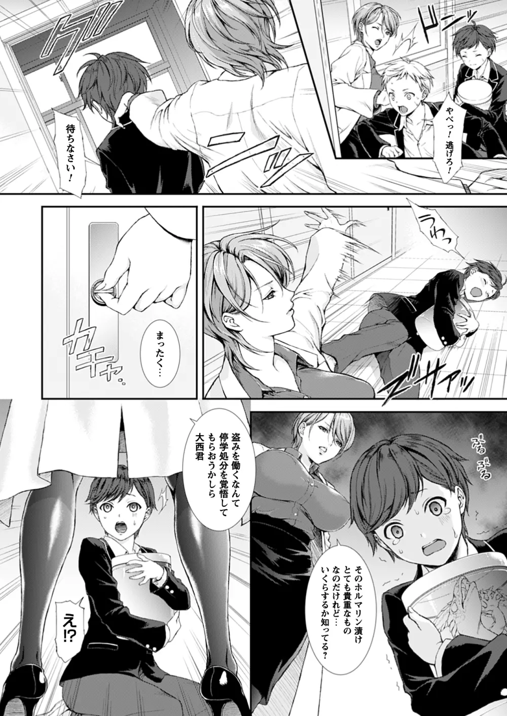 コミックプリズムEXTRA03 女性作家が魅せるエロマンガ デジタル版 Page.51