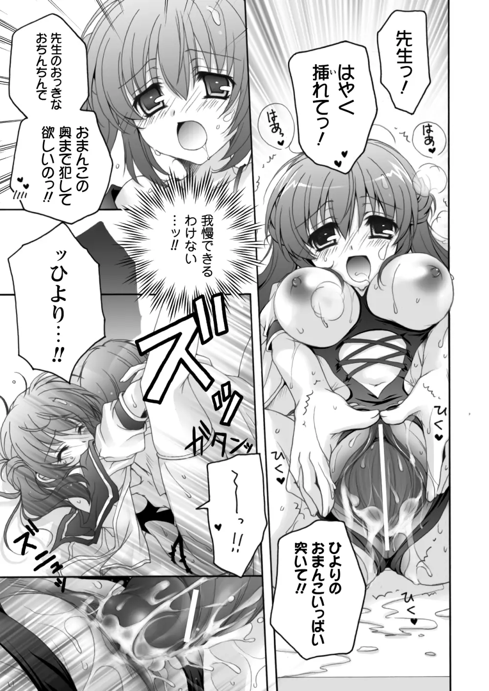 コミックプリズムEXTRA03 女性作家が魅せるエロマンガ デジタル版 Page.80