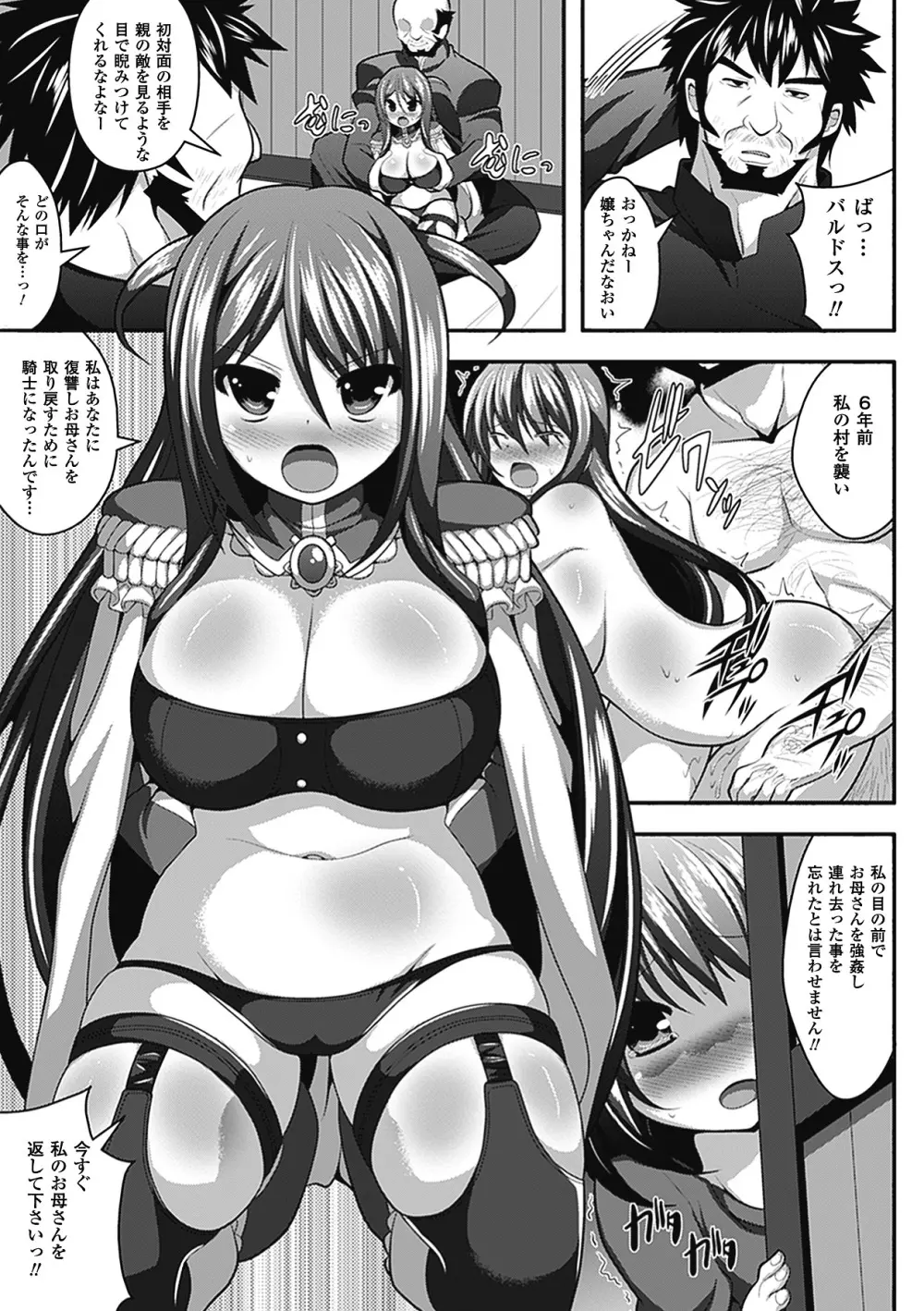 メガミクライシス8 Page.157