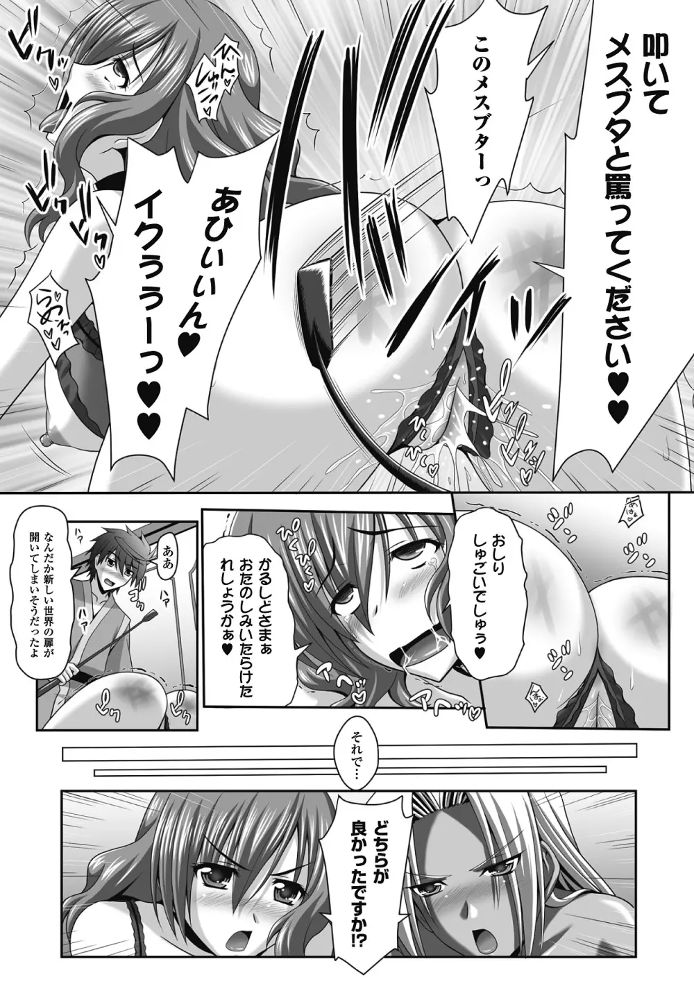 メガミクライシス8 Page.16