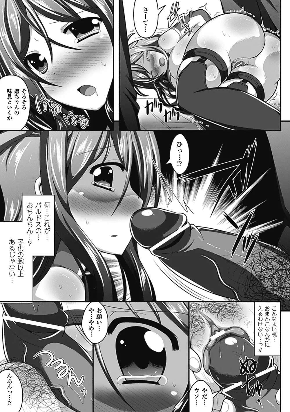 メガミクライシス8 Page.165