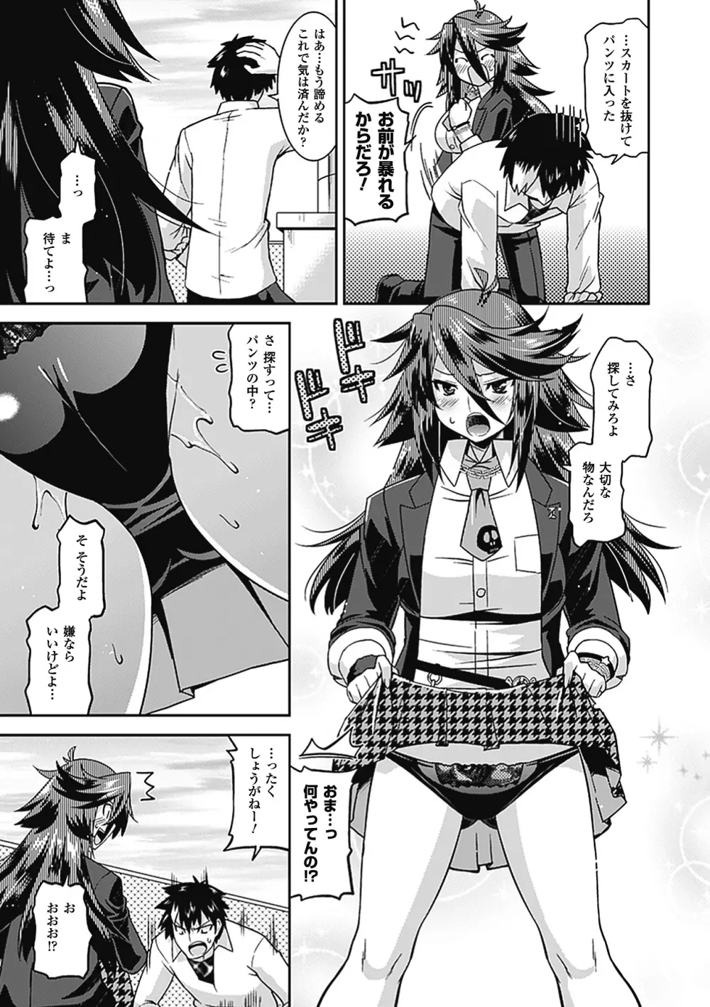 メガミクライシス8 Page.59