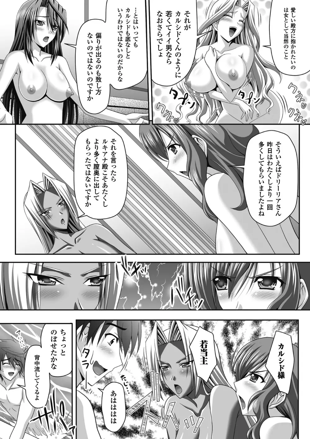 メガミクライシス8 Page.7