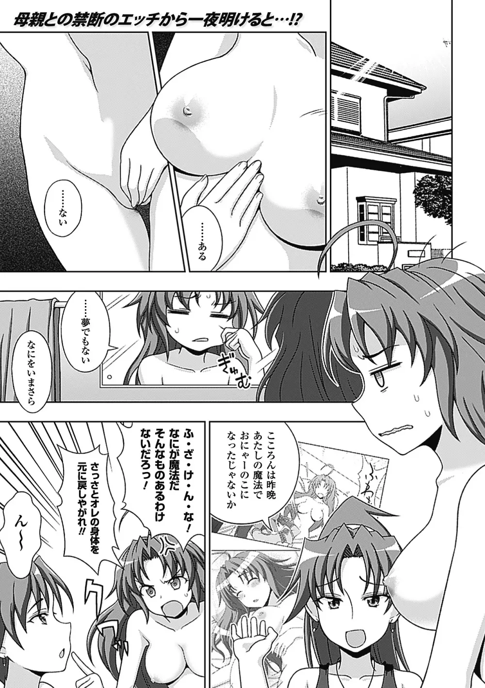 メガミクライシス8 Page.77