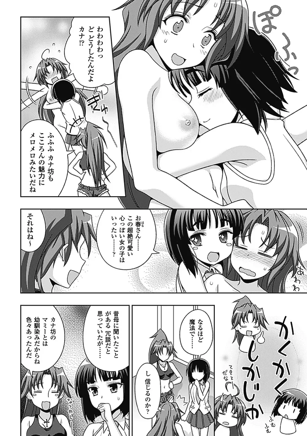 メガミクライシス8 Page.80