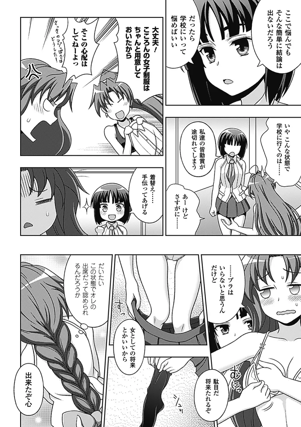 メガミクライシス8 Page.84