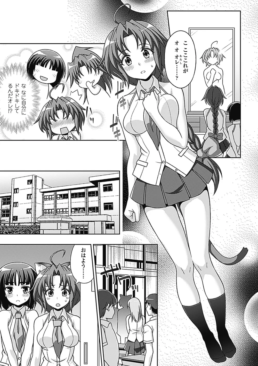 メガミクライシス8 Page.85