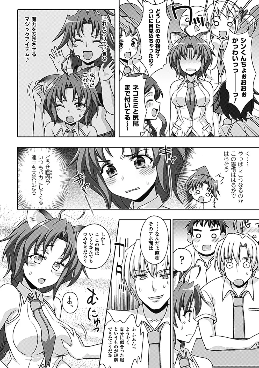 メガミクライシス8 Page.86