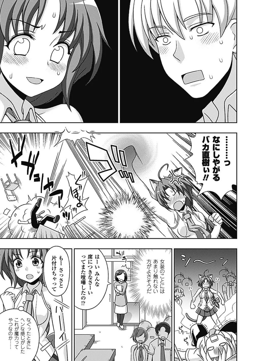 メガミクライシス8 Page.87