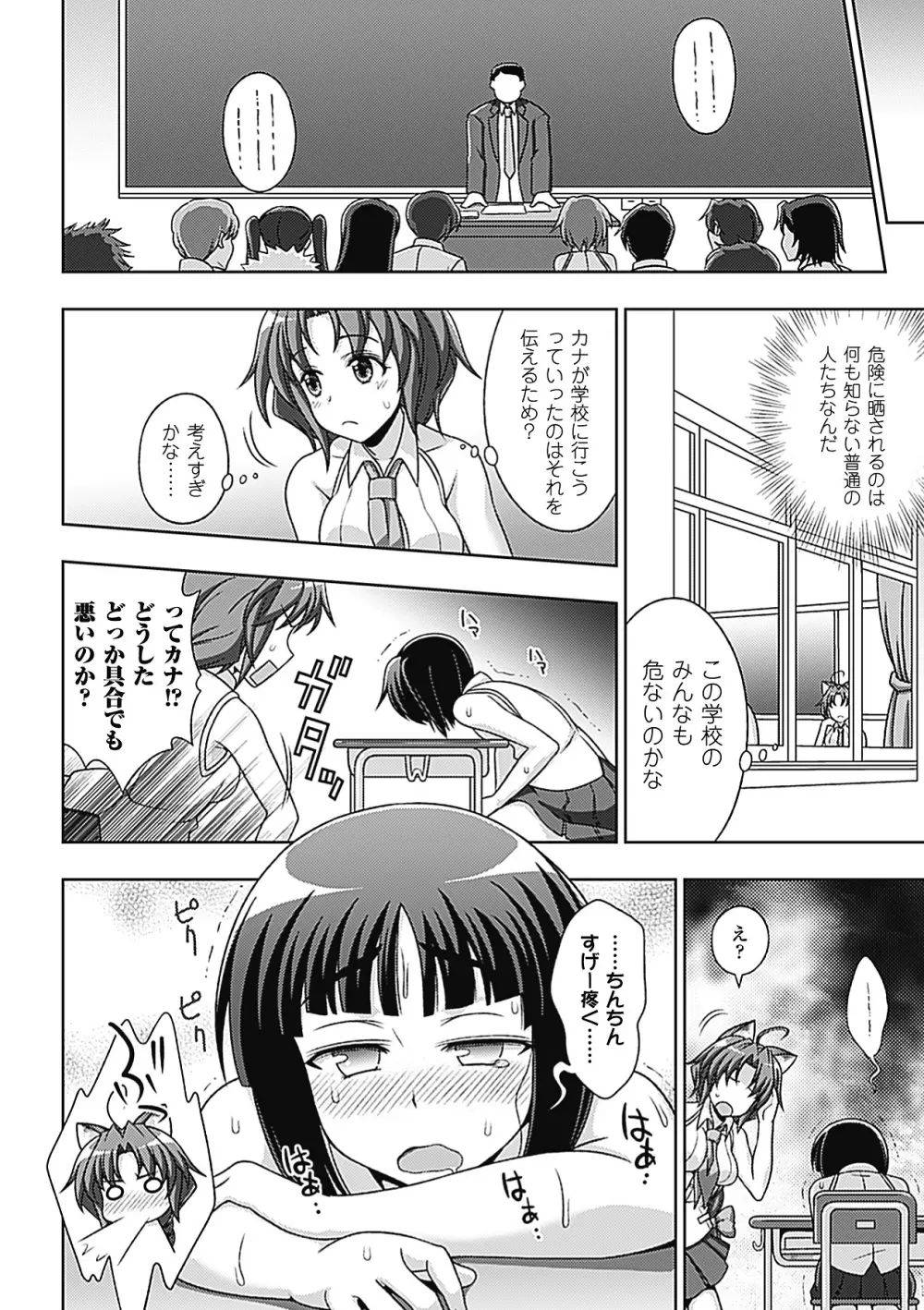 メガミクライシス8 Page.88