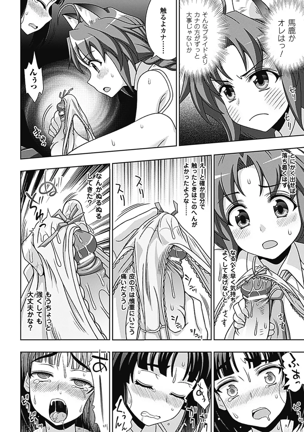 メガミクライシス8 Page.92