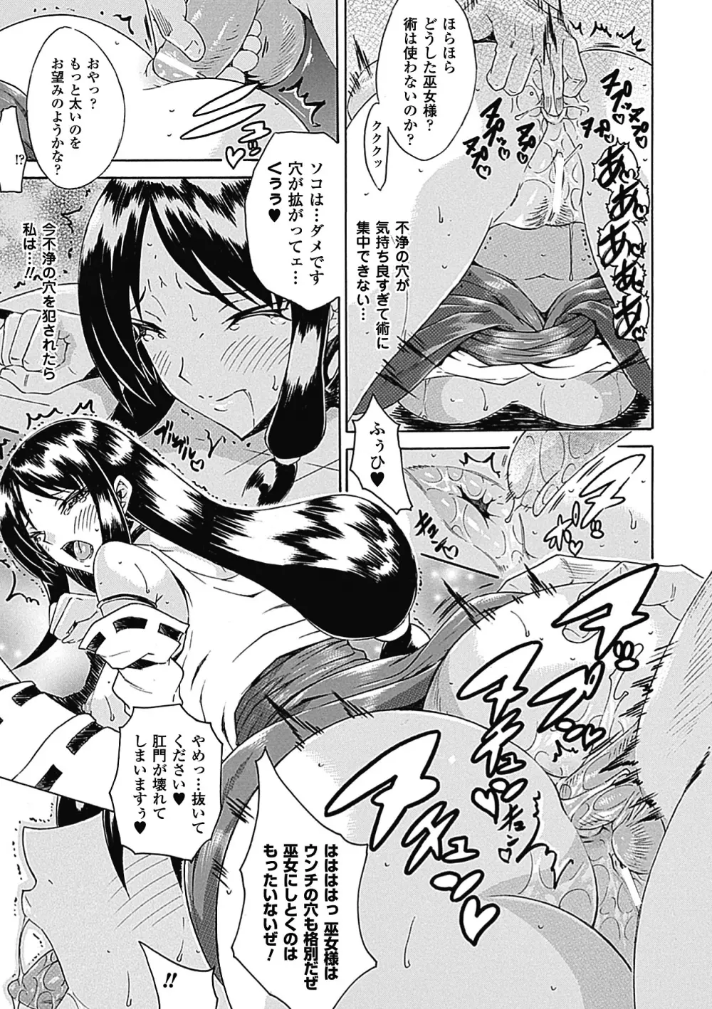 中出し孕ませ アンソロジーコミックス Vol.8 Page.17