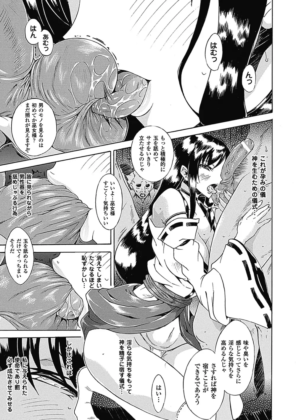 中出し孕ませ アンソロジーコミックス Vol.8 Page.9