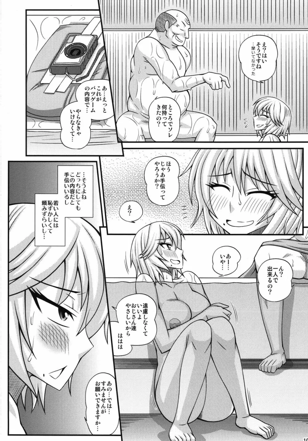 ふたなり娘男湯ミッション Page.10