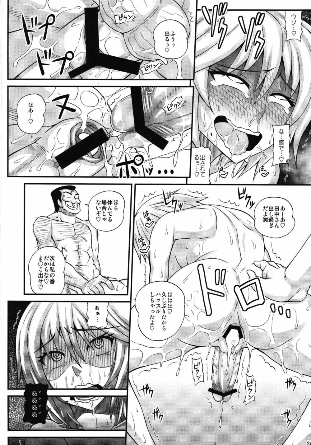 ふたなり娘男湯ミッション Page.24