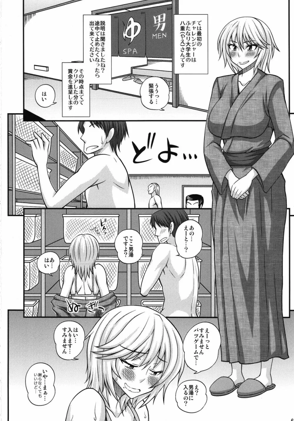 ふたなり娘男湯ミッション Page.6