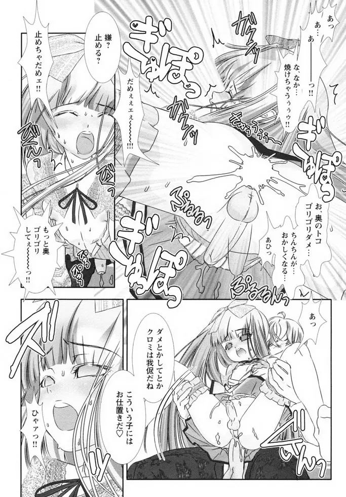 少年嗜好 女装ワールド Page.113