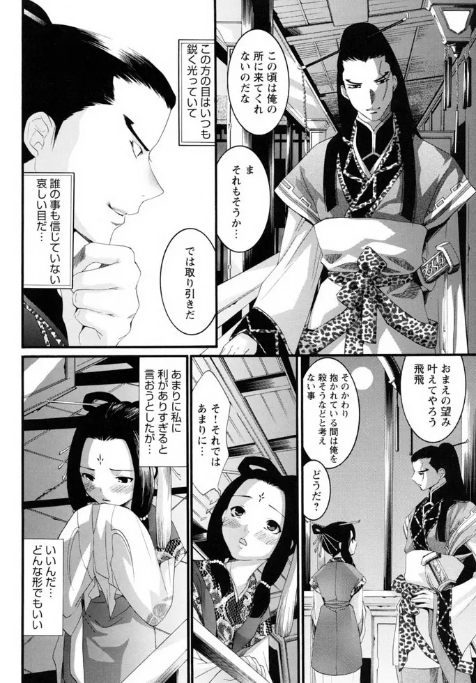 少年嗜好 女装ワールド Page.169