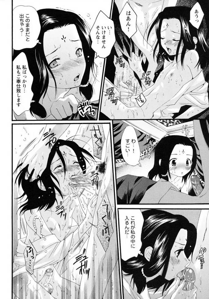 少年嗜好 女装ワールド Page.171