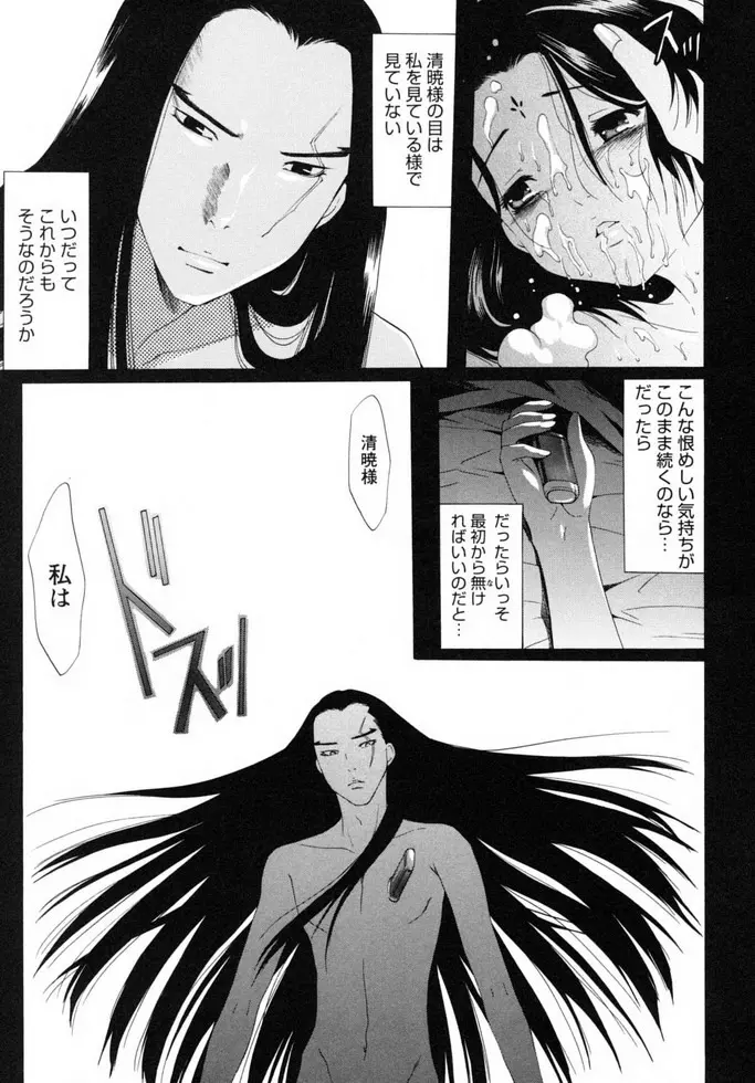 少年嗜好 女装ワールド Page.176