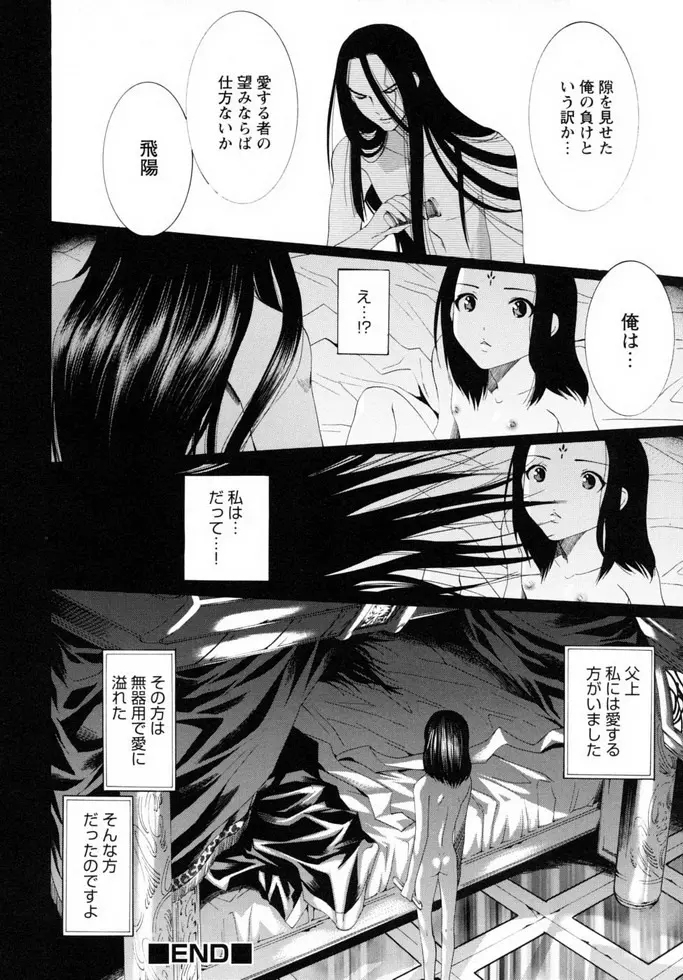 少年嗜好 女装ワールド Page.177