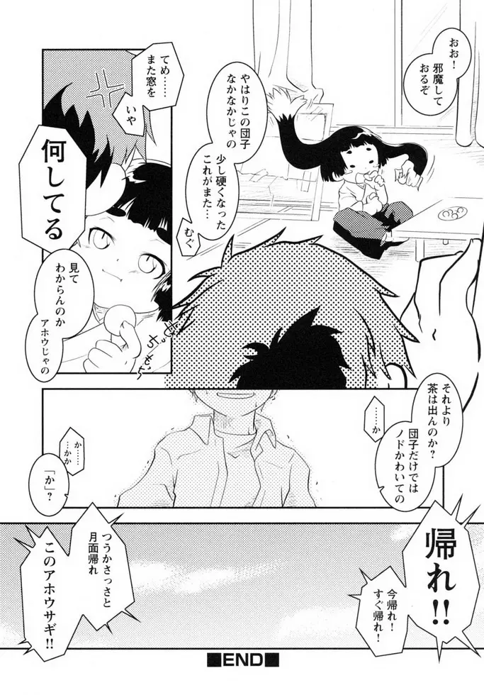 少年嗜好 女装ワールド Page.19