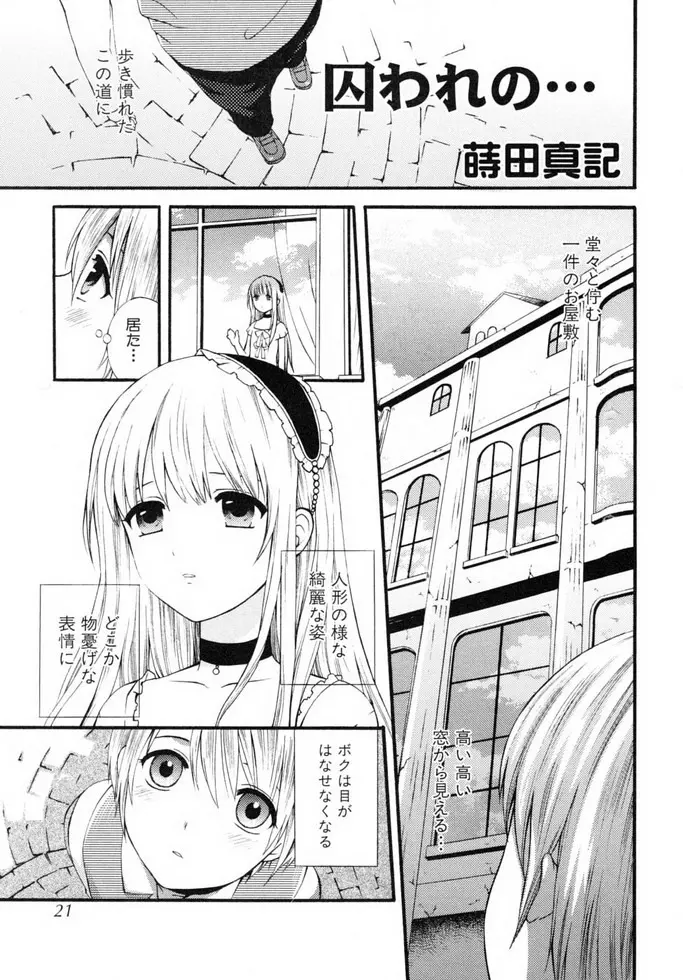 少年嗜好 女装ワールド Page.20