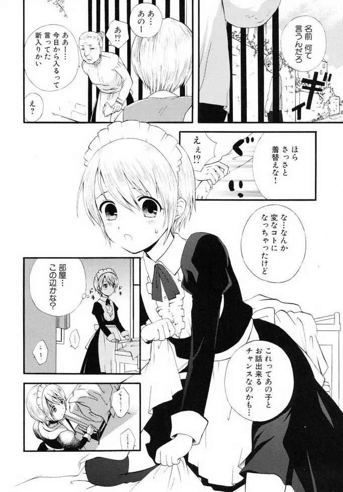 少年嗜好 女装ワールド Page.21