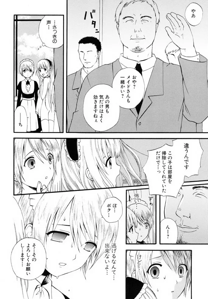 少年嗜好 女装ワールド Page.25