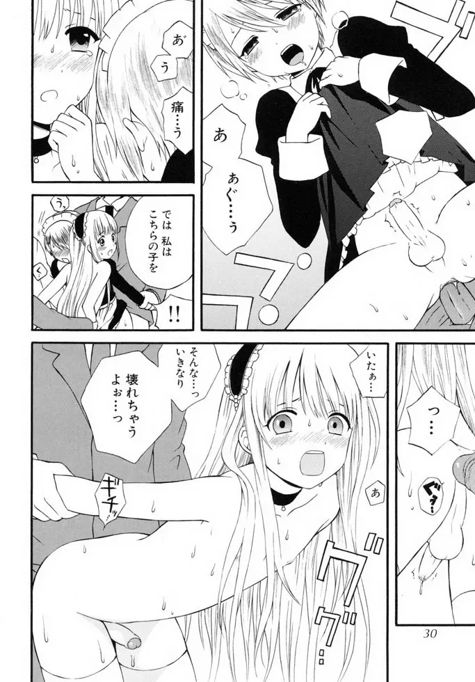 少年嗜好 女装ワールド Page.29