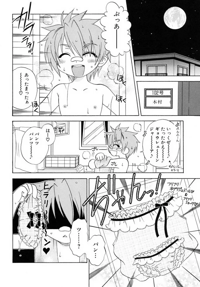 少年嗜好 女装ワールド Page.53