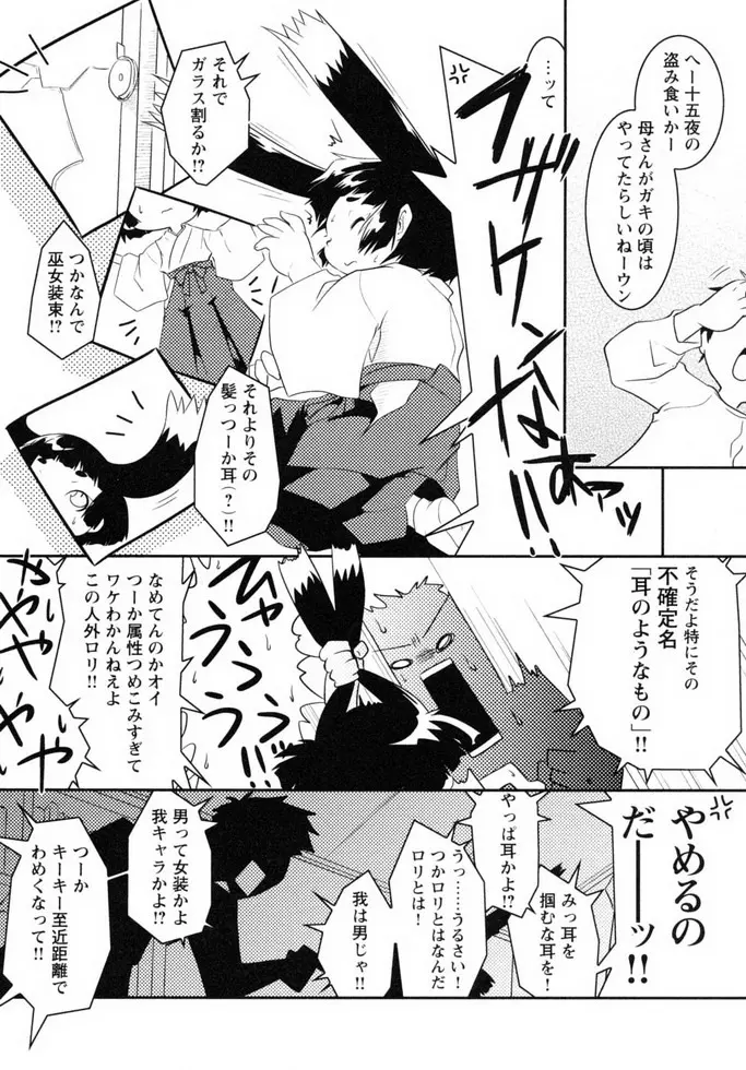 少年嗜好 女装ワールド Page.7