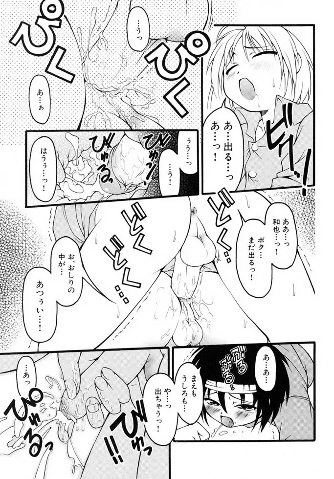 少年嗜好 女装ワールド Page.78