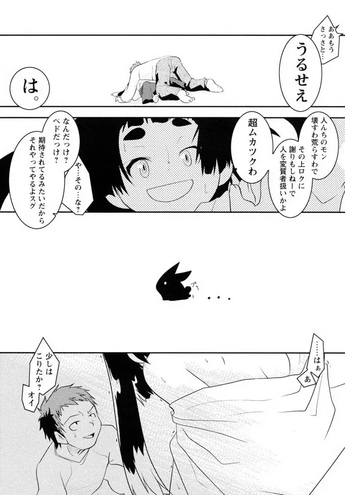 少年嗜好 女装ワールド Page.9